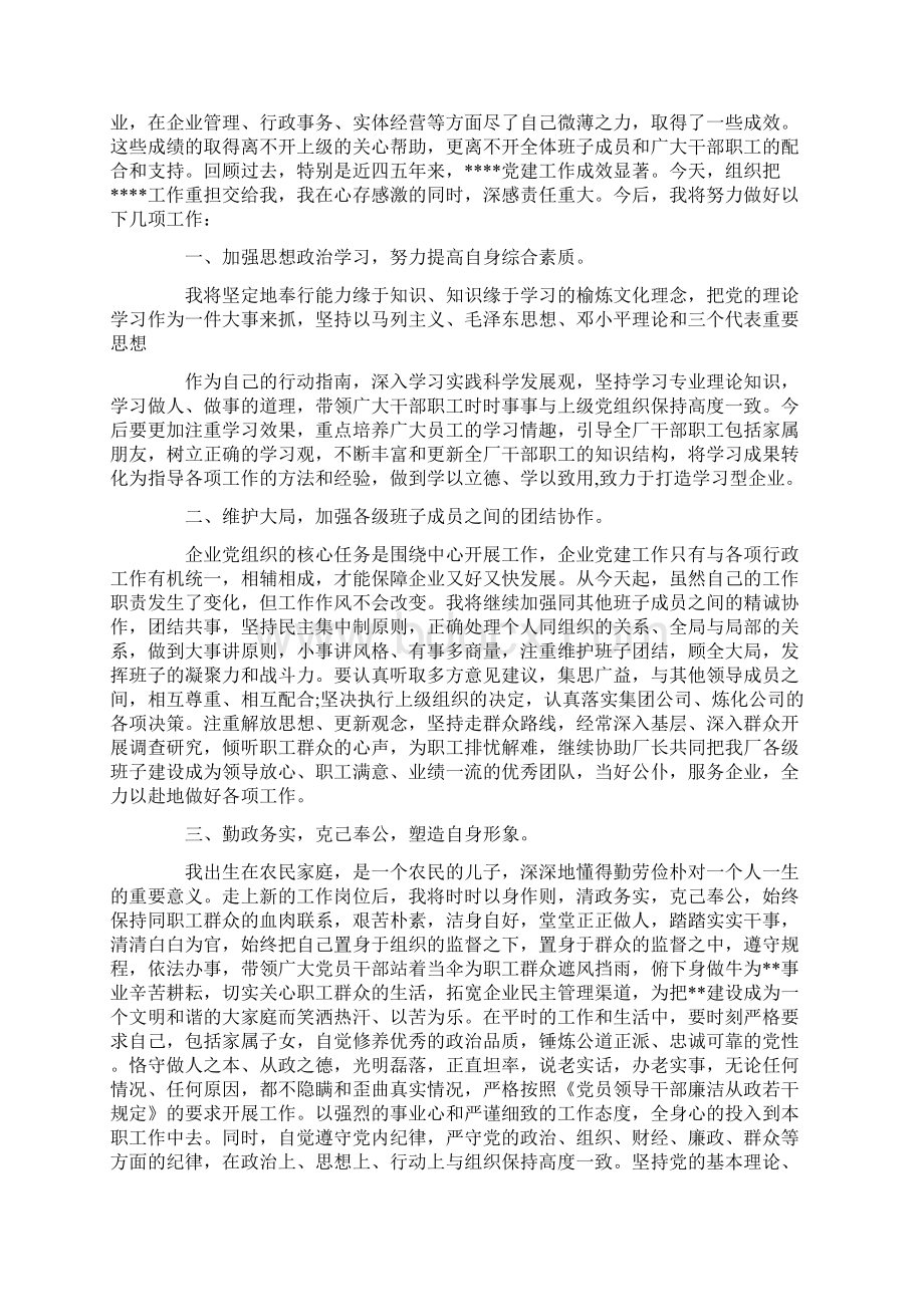 学院书记就职表态发言稿.docx_第2页