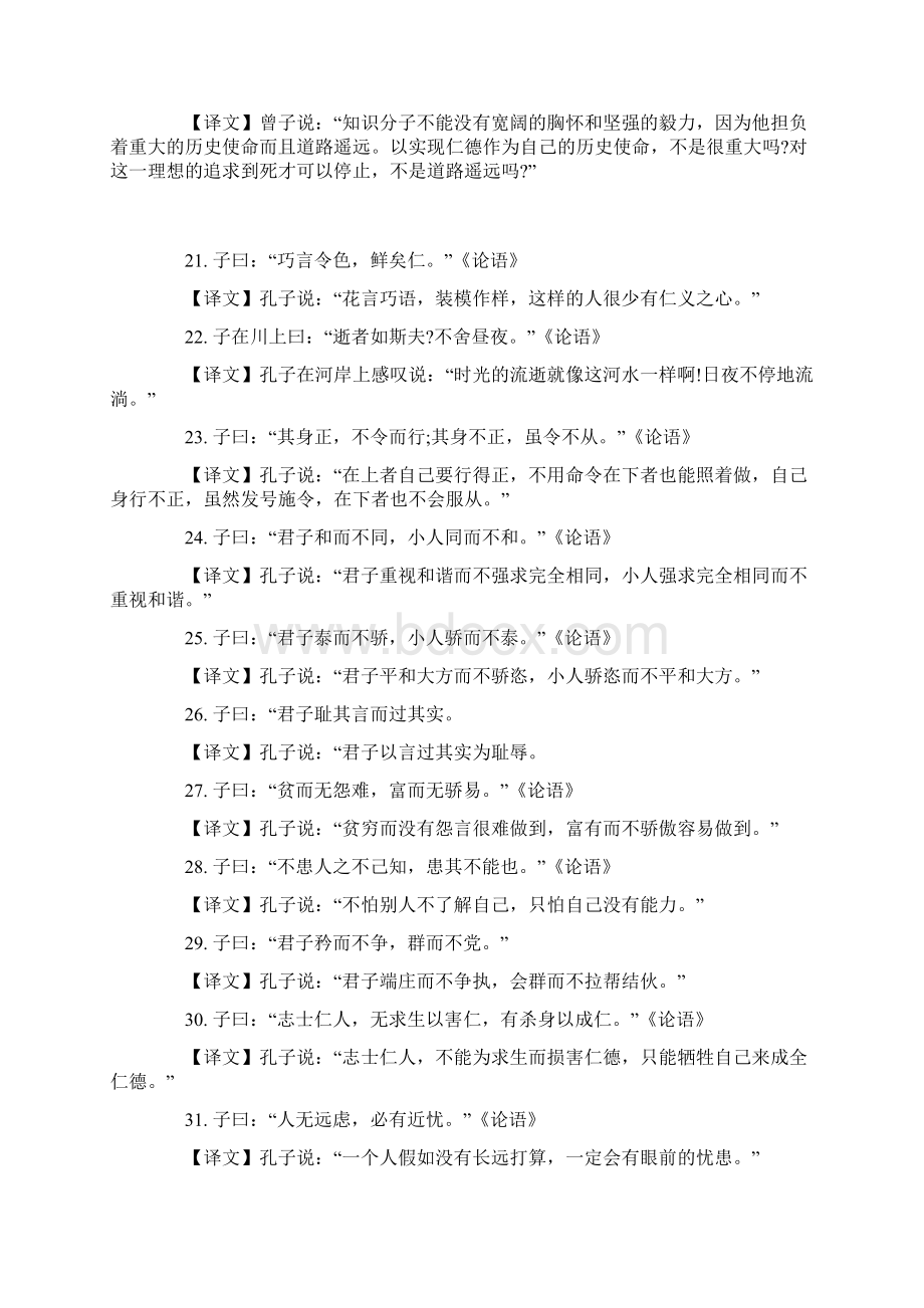 小学生该掌握的100个经典论语讲解学习.docx_第3页