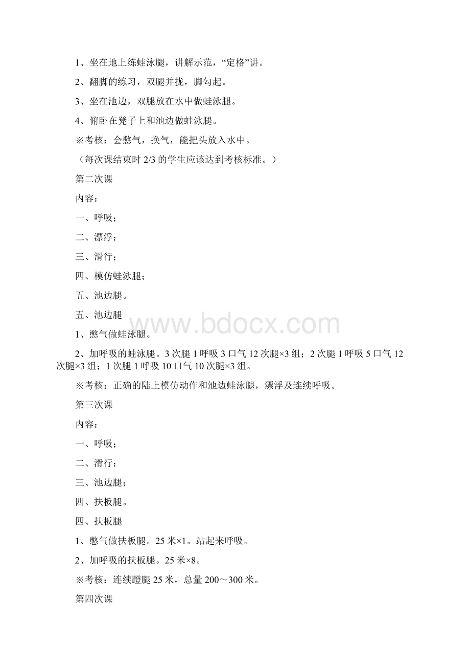 蛙泳心得体会Word格式文档下载.docx_第2页