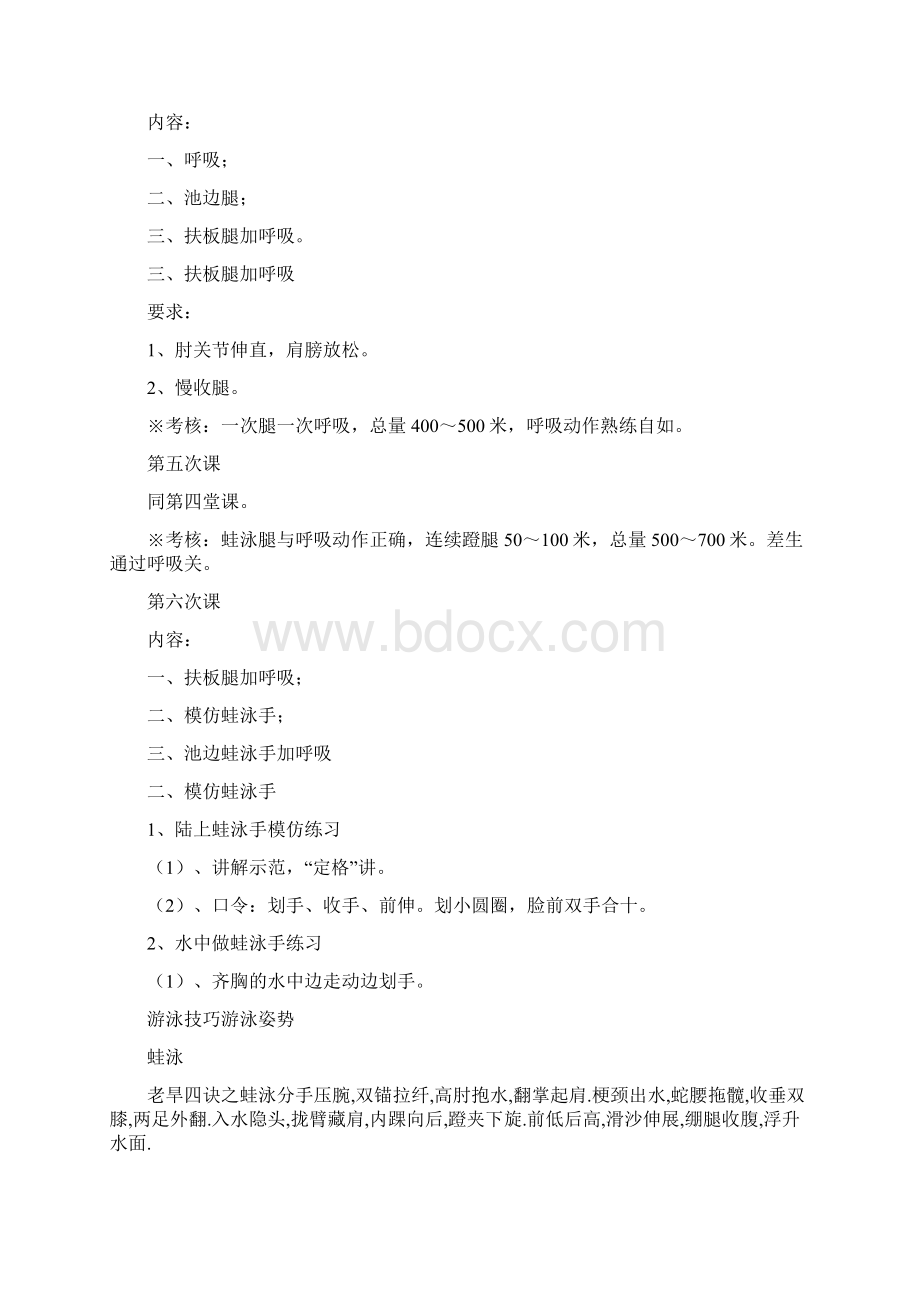 蛙泳心得体会Word格式文档下载.docx_第3页