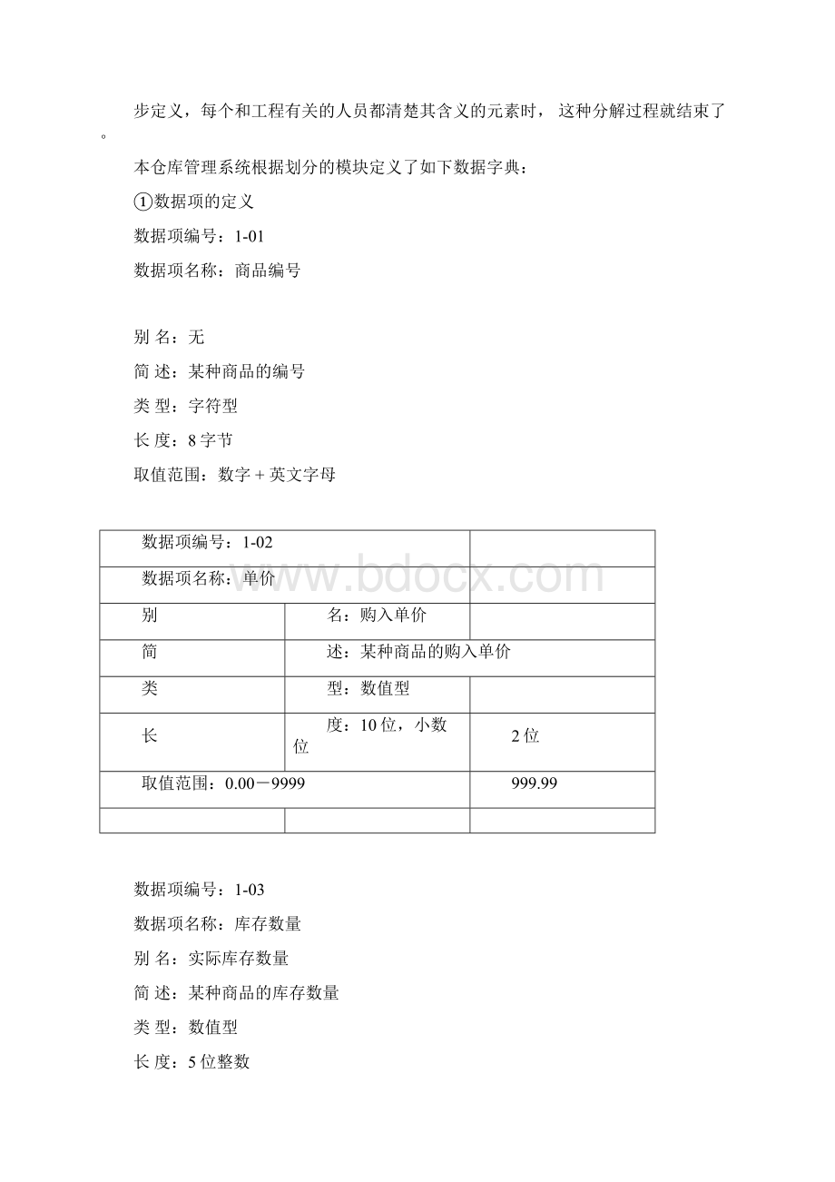 仓库管理系统Word格式.docx_第3页