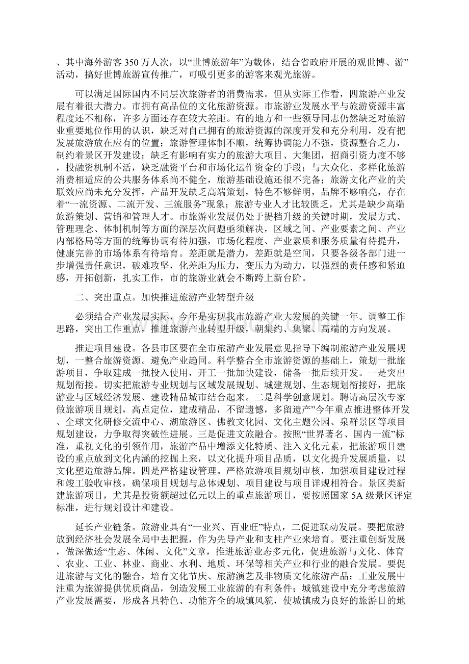 副市长在旅游专题会讲话与副市长在旅游发展工作会讲话汇编Word格式文档下载.docx_第2页