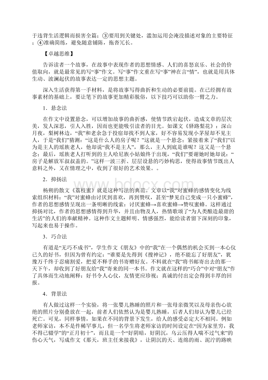 届中考语文考点复习 叙写生动的故事写事类作文专题训练.docx_第2页