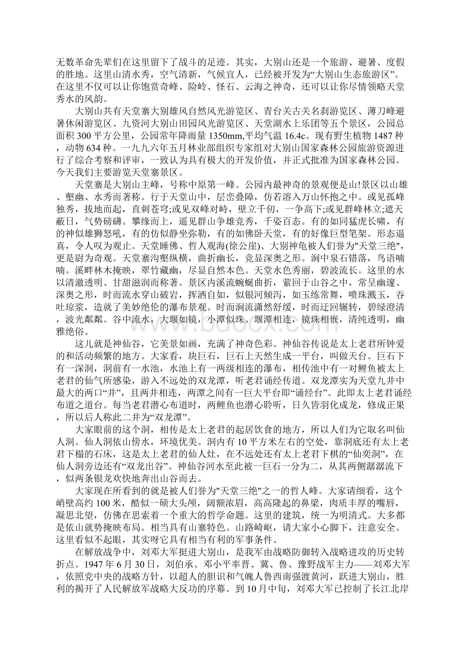 湖北省大别山导游词3篇Word格式文档下载.docx_第2页