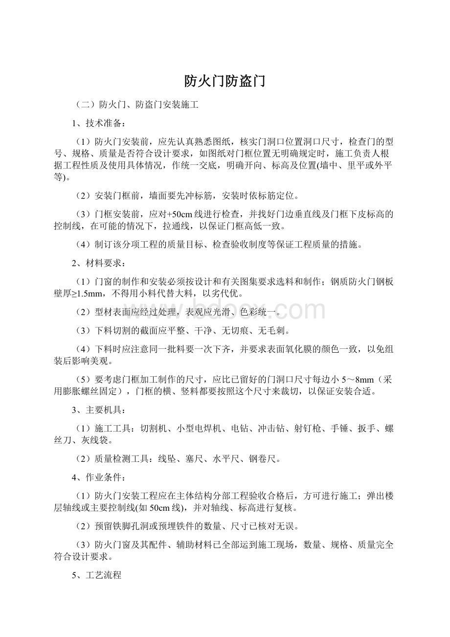 防火门防盗门Word下载.docx