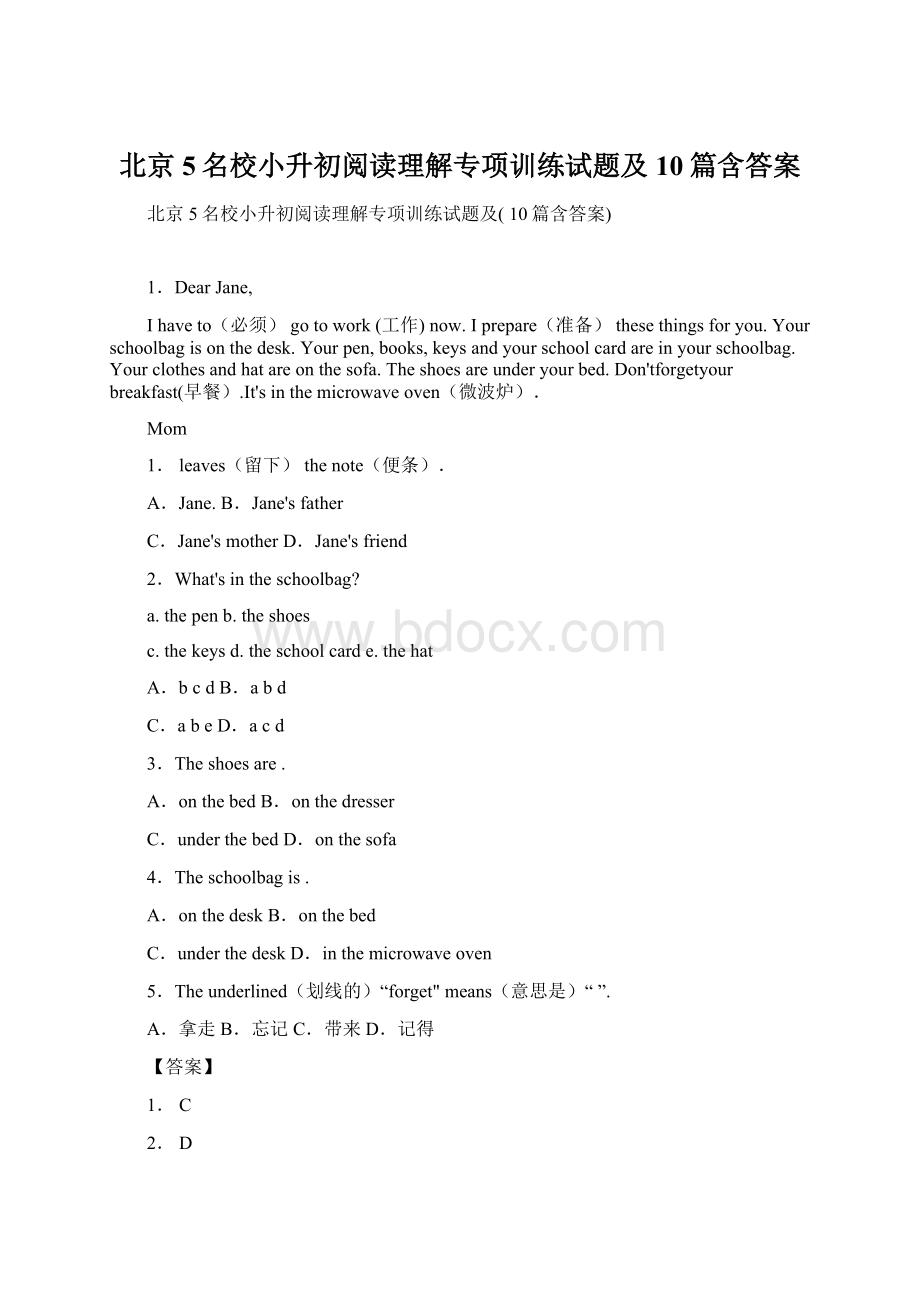 北京5名校小升初阅读理解专项训练试题及 10篇含答案.docx_第1页