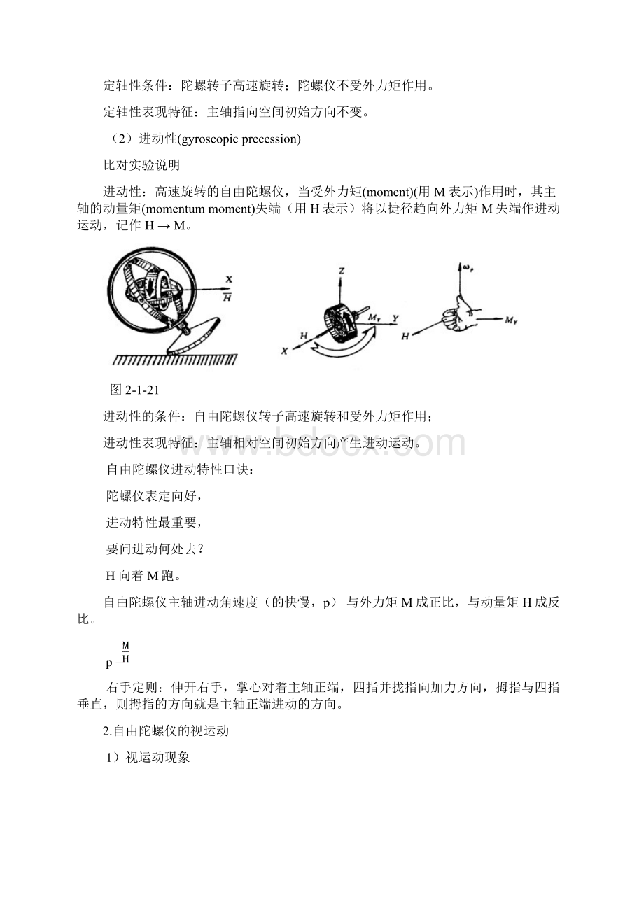 航海学讲义之电罗经Word格式文档下载.docx_第3页