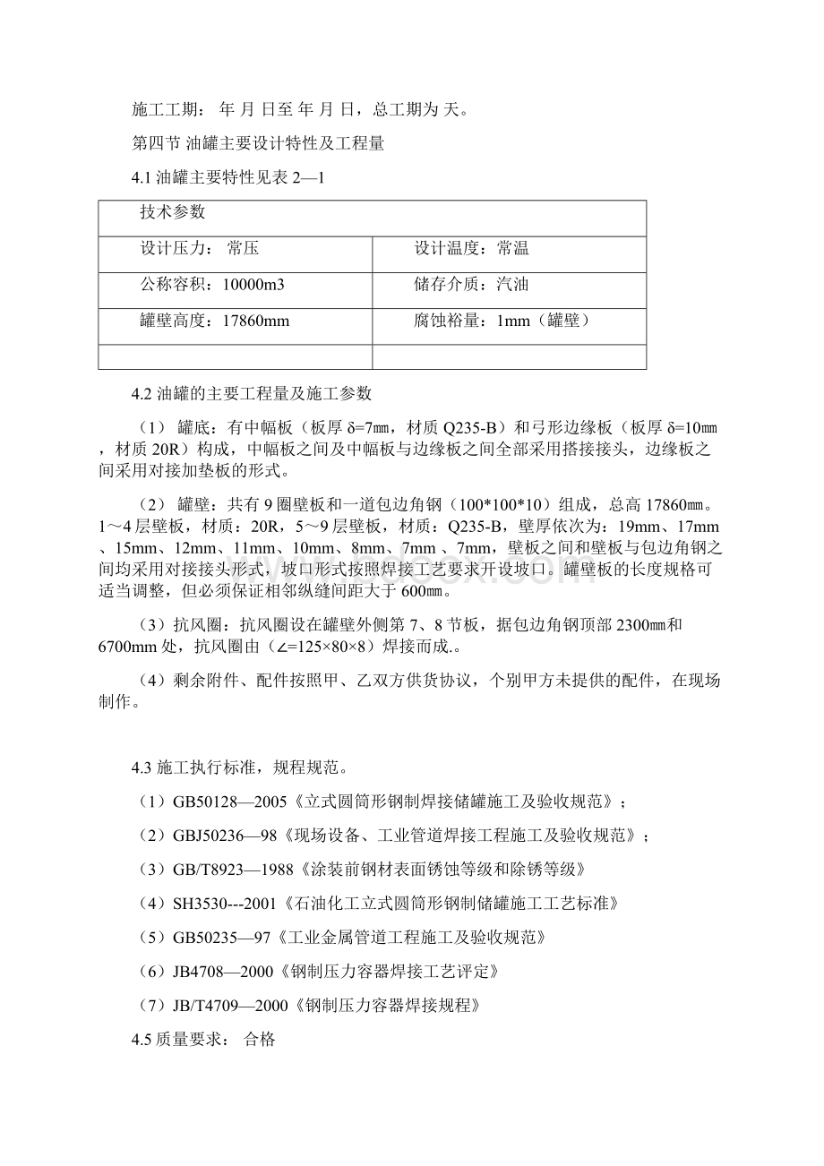 施工设计组织doc.docx_第2页