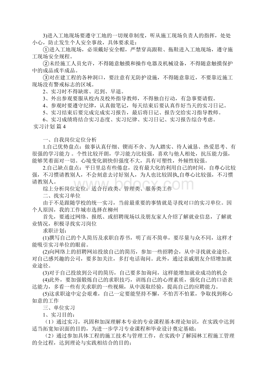 实习计划模板合集5篇.docx_第3页