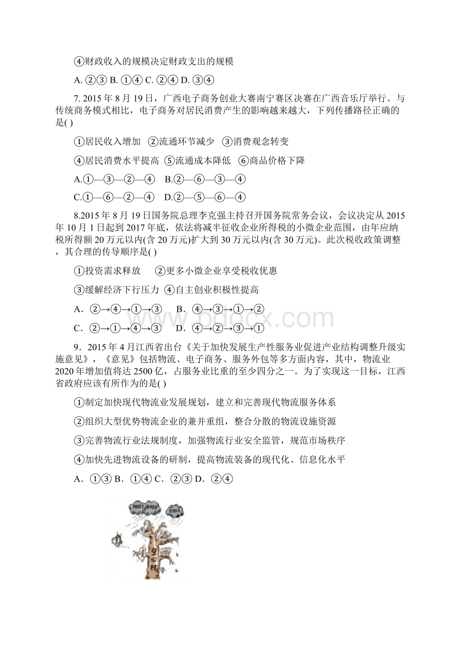 江西省届高三联考政治试题.docx_第3页