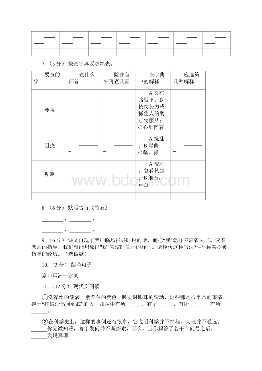 人教统编版四年级上册语文第三单元测试题D卷模拟.docx_第2页