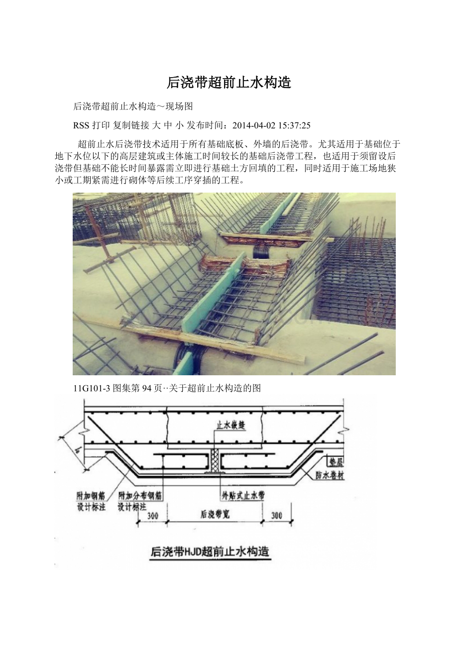 后浇带超前止水构造.docx_第1页