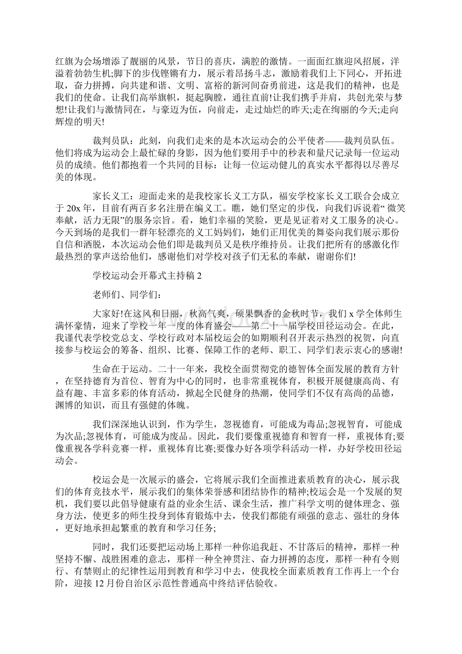 学校运动会开幕式主持稿5篇Word文件下载.docx_第2页