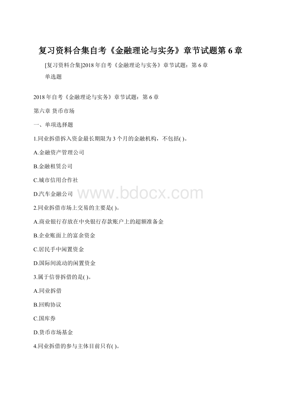 复习资料合集自考《金融理论与实务》章节试题第6章.docx_第1页