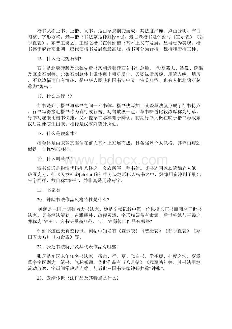 书法水平等级考试常识一百题.docx_第3页