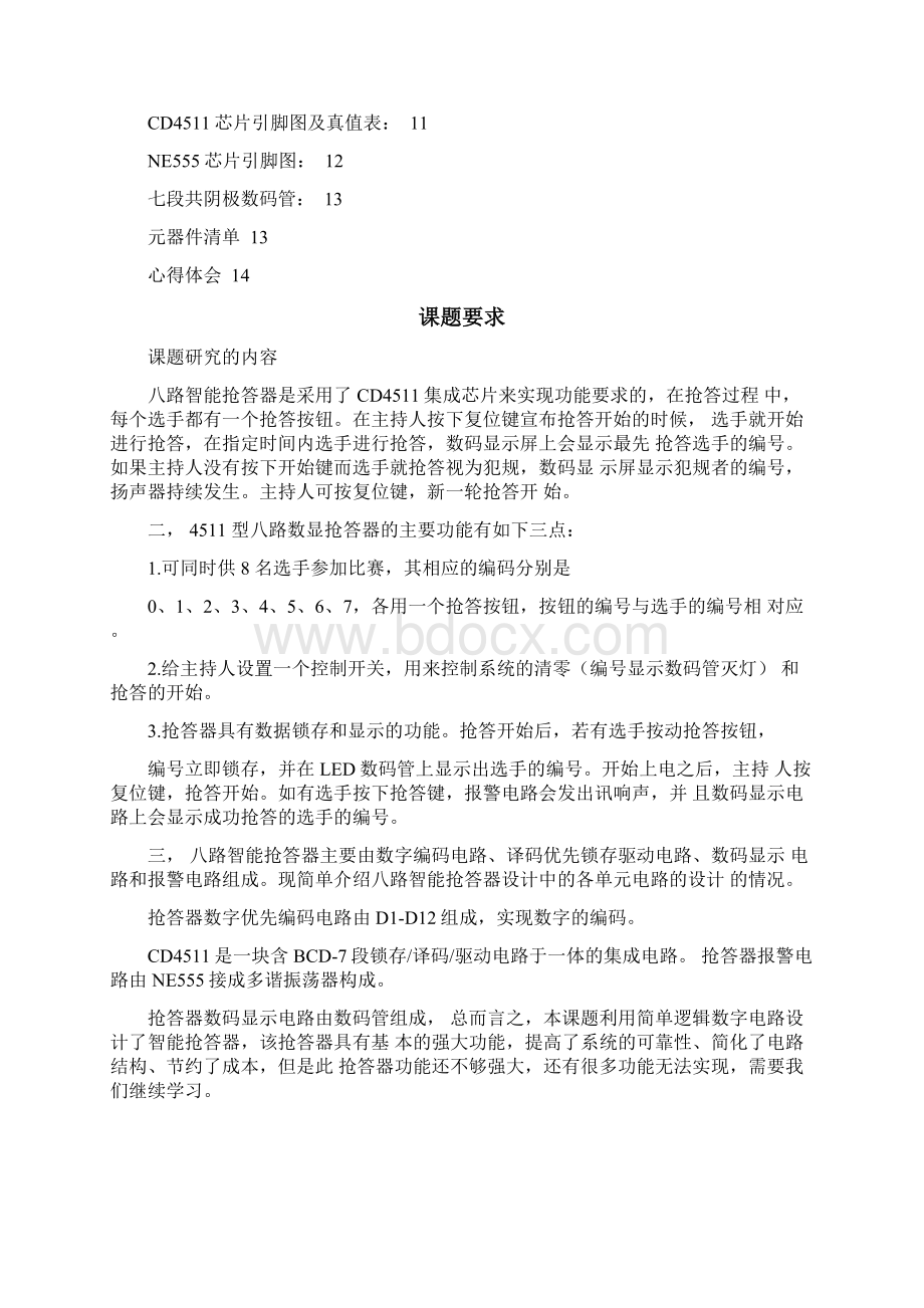 八路抢答器课程设计实验报告.docx_第2页