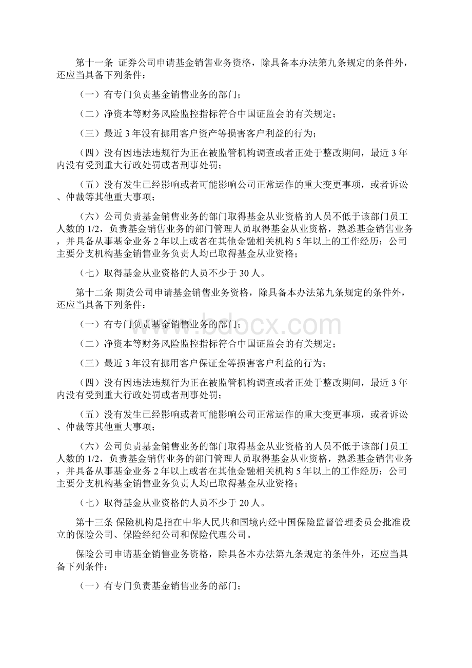 证券投资基金销售管理办法.docx_第3页