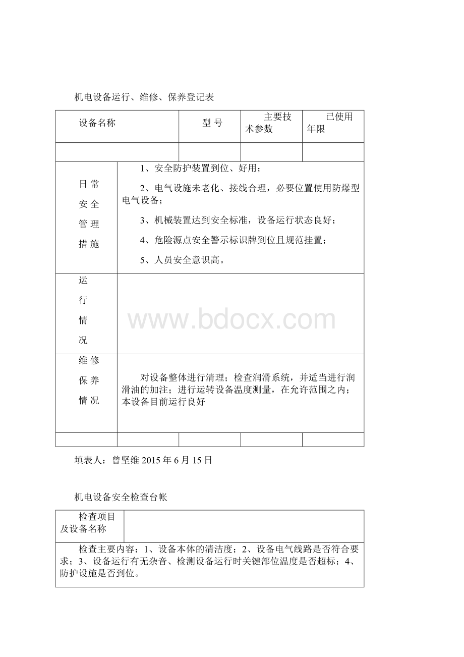 6生产设备设施管理Word文档格式.docx_第3页