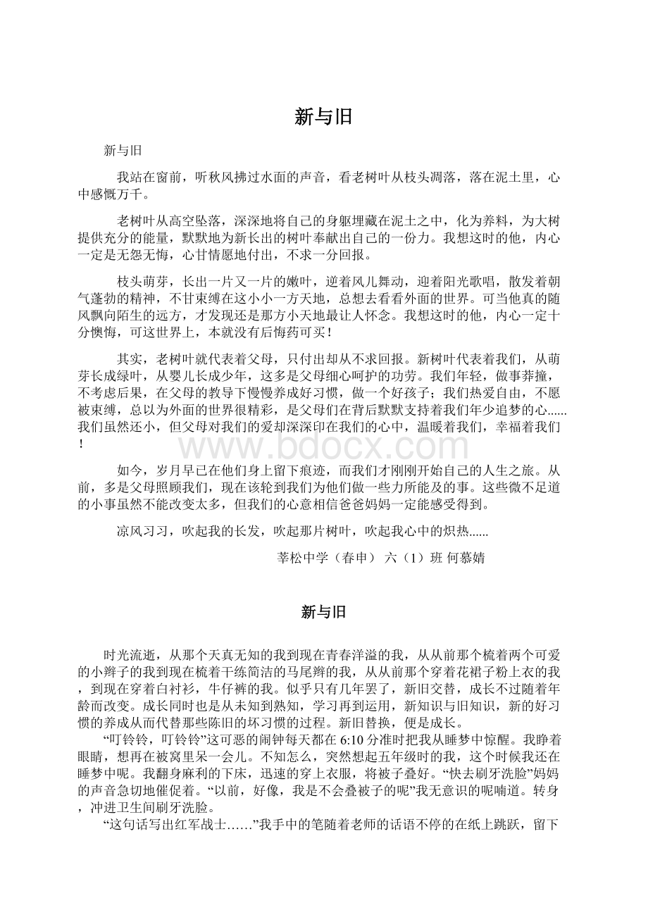 新与旧Word文件下载.docx