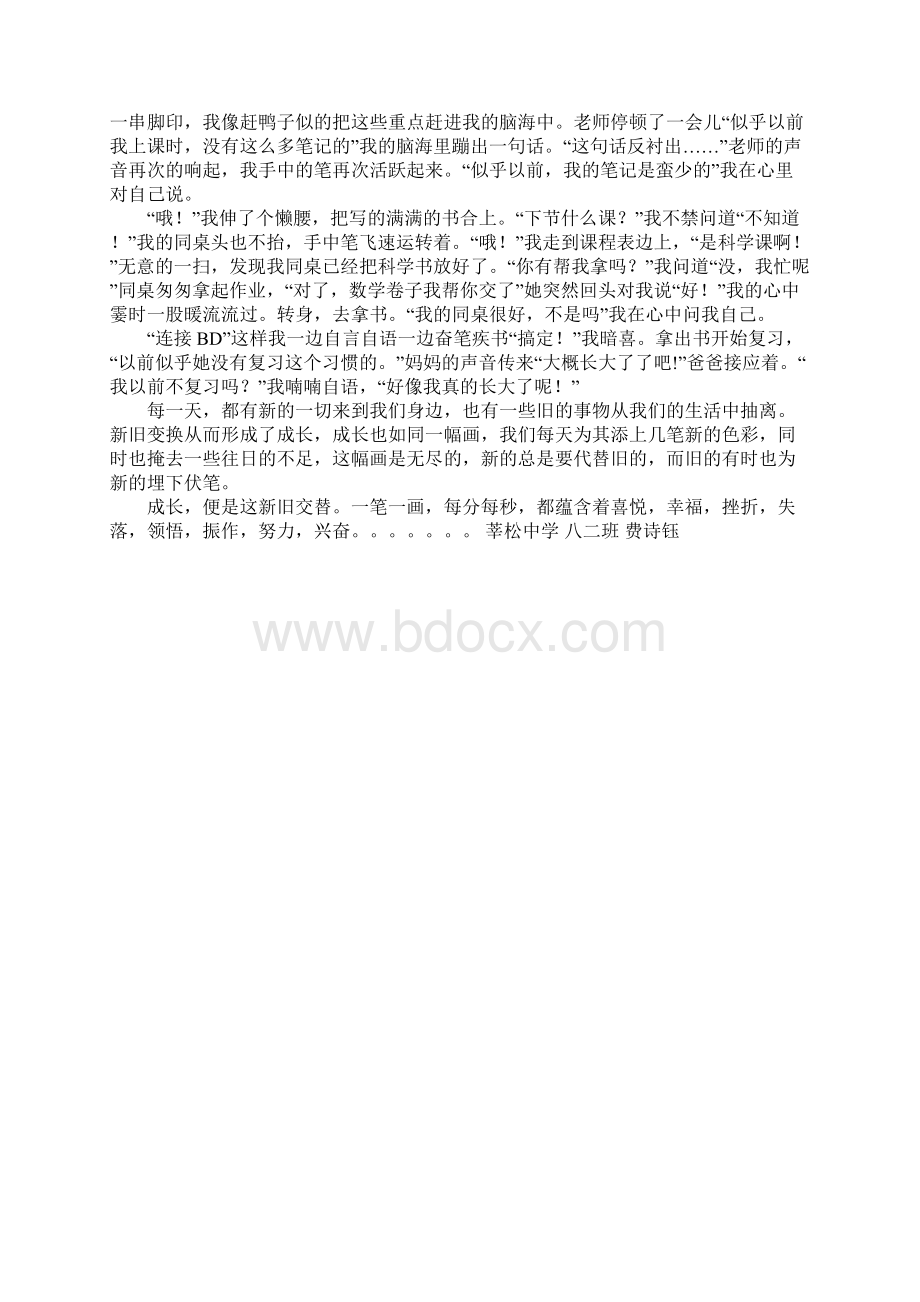 新与旧.docx_第2页