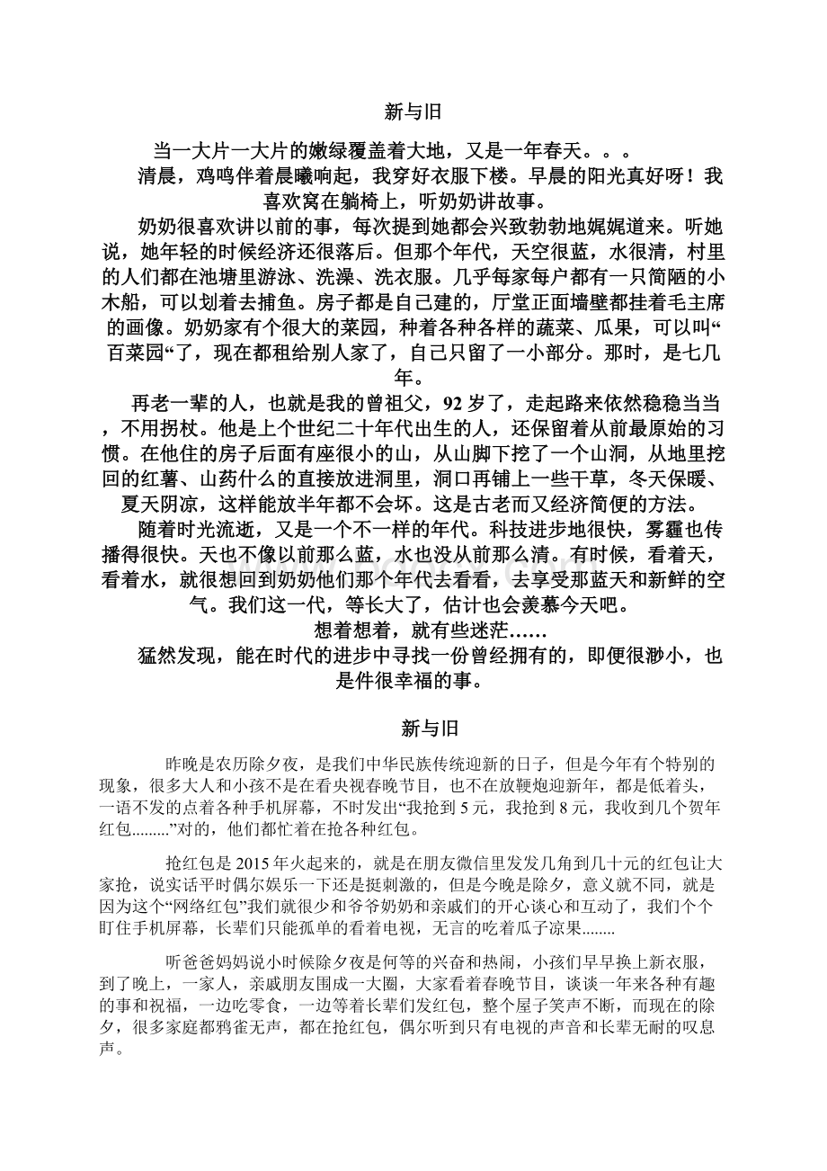 新与旧.docx_第3页