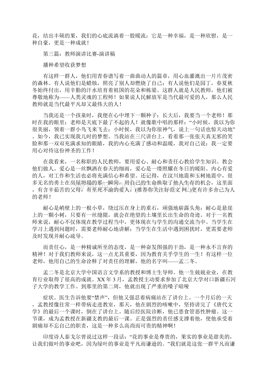 教师比赛演讲稿.docx_第3页