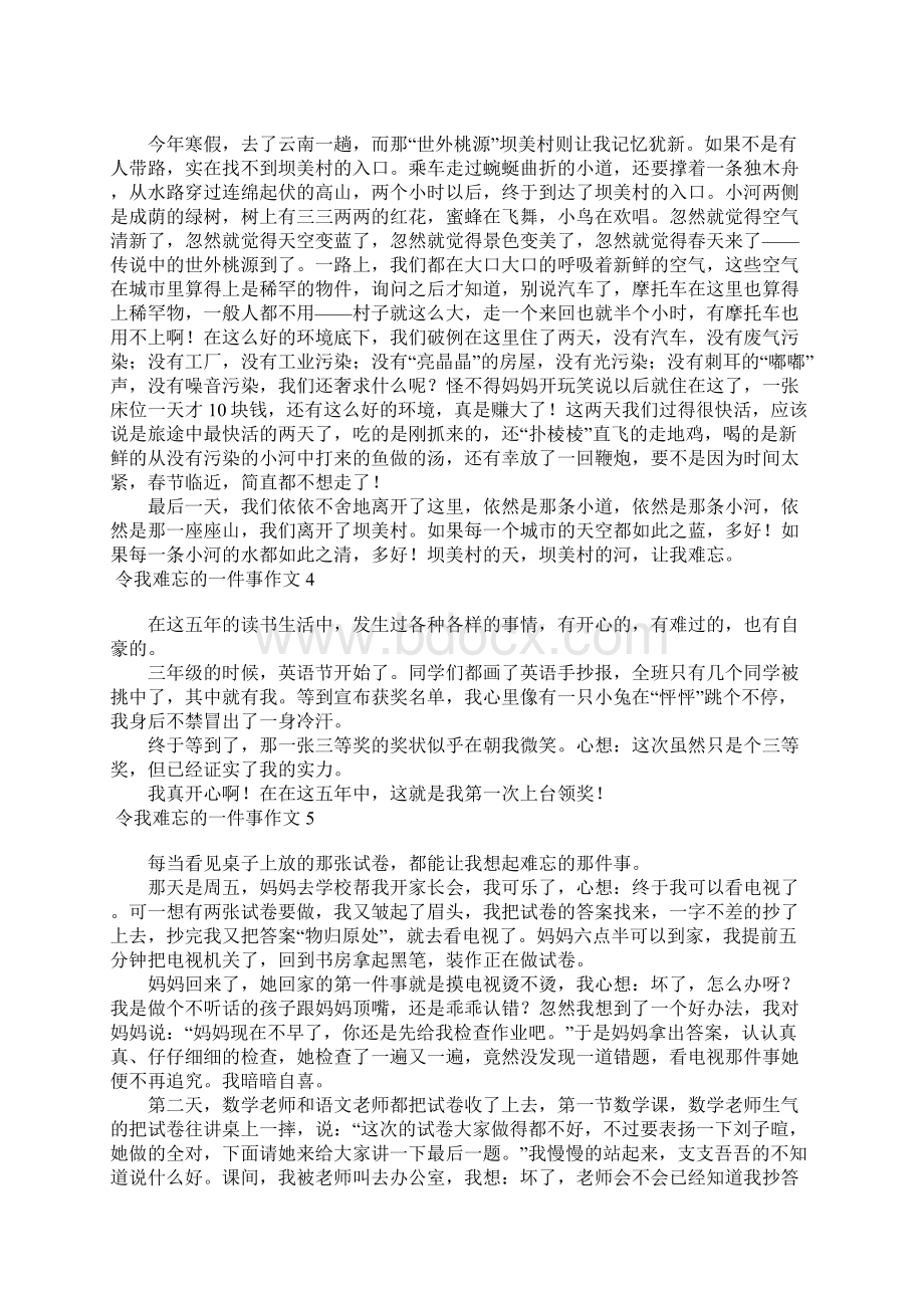 令我难忘的一件事作文合集15篇Word格式.docx_第2页