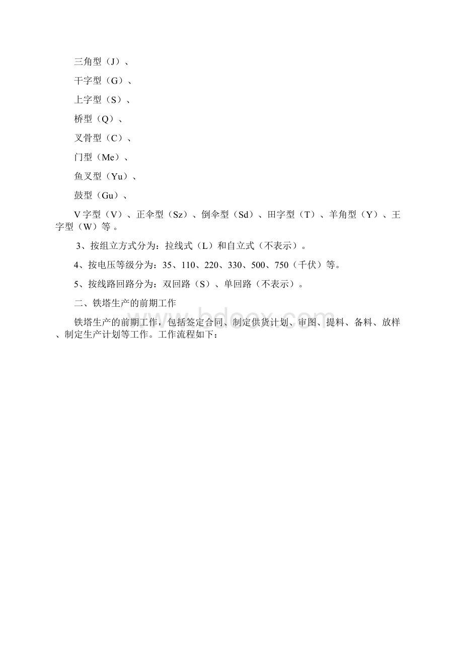 铁塔常识.docx_第2页