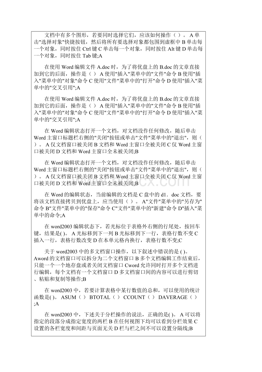 现代教育技术研修试题.docx_第2页