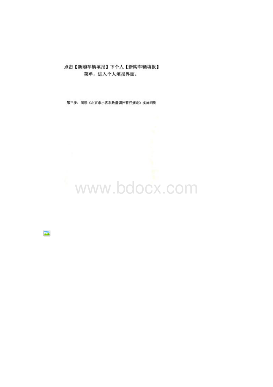 北京网上个人申请小客车指标流程.docx_第2页