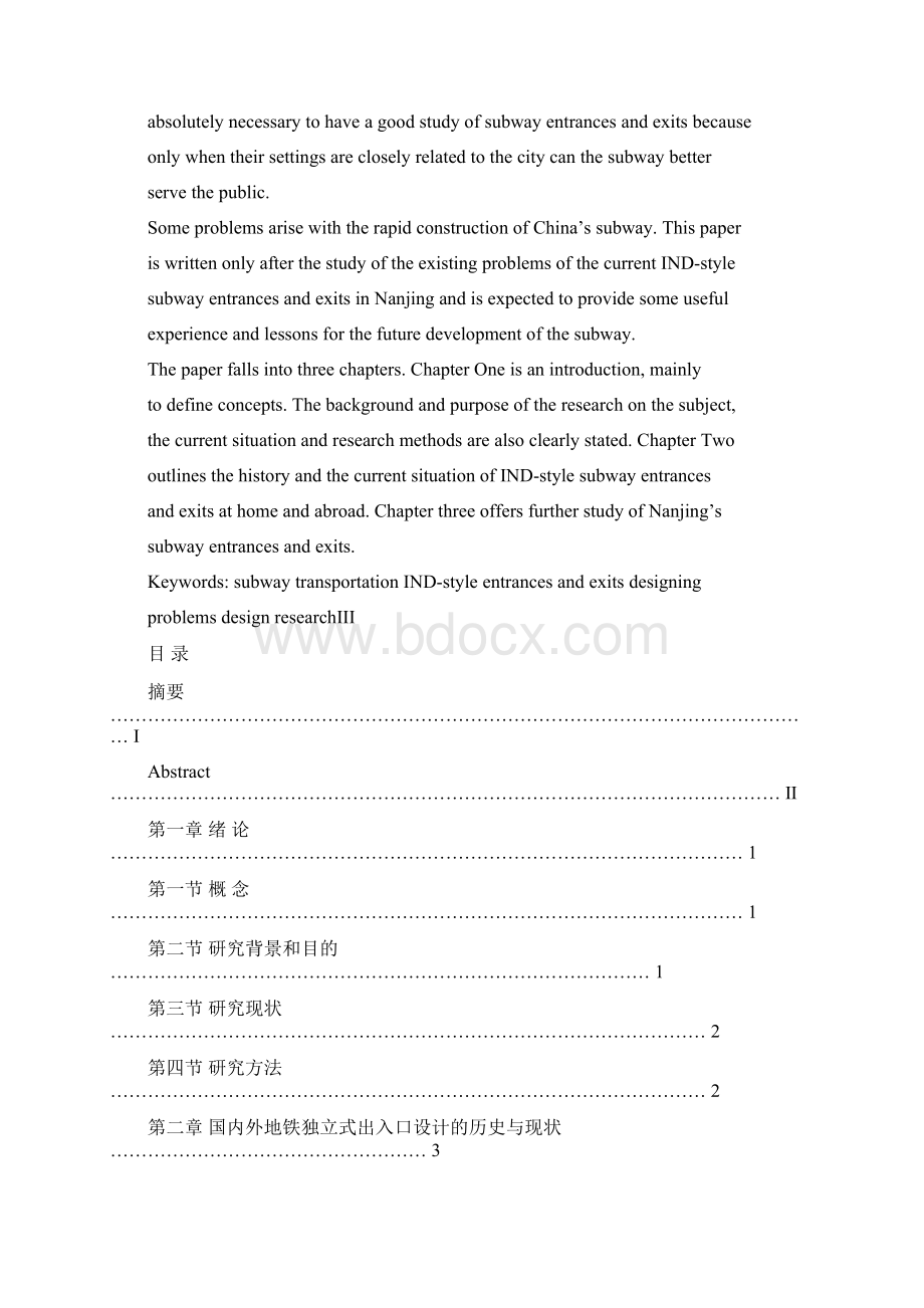 南京地铁独立式出入口的设计研究文档格式.docx_第3页