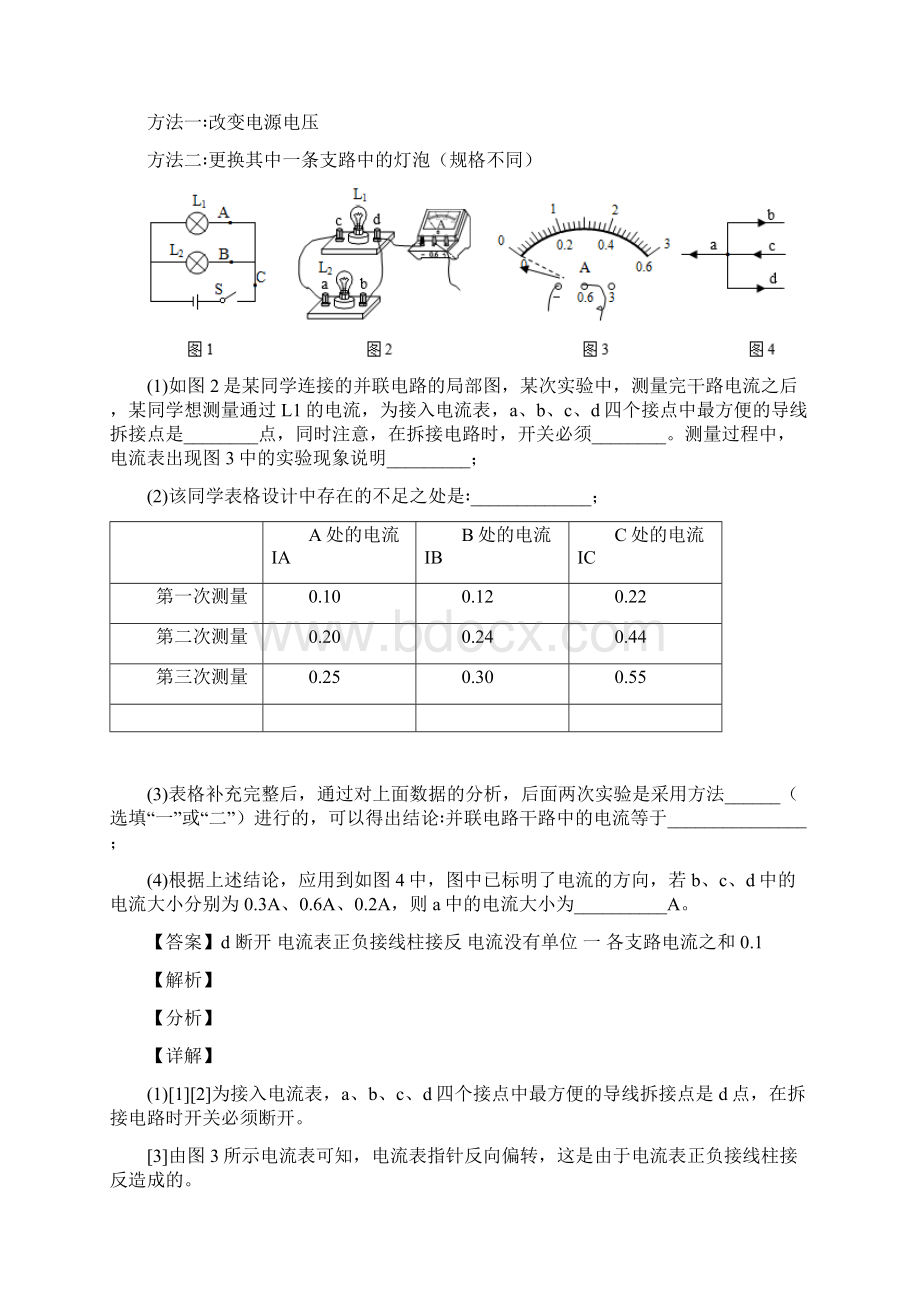 电流和电路单元达标训练题Word版 含答案.docx_第2页