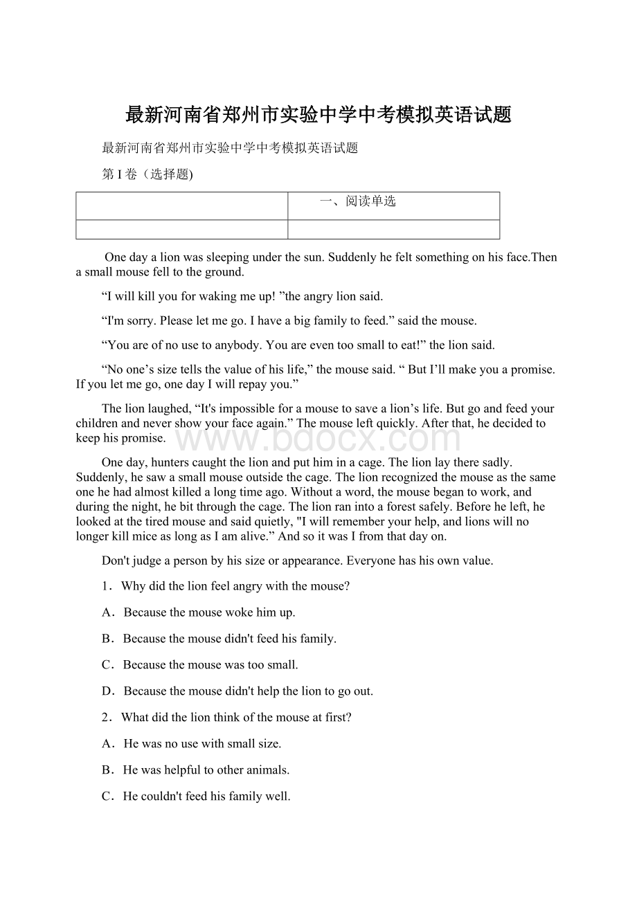 最新河南省郑州市实验中学中考模拟英语试题文档格式.docx