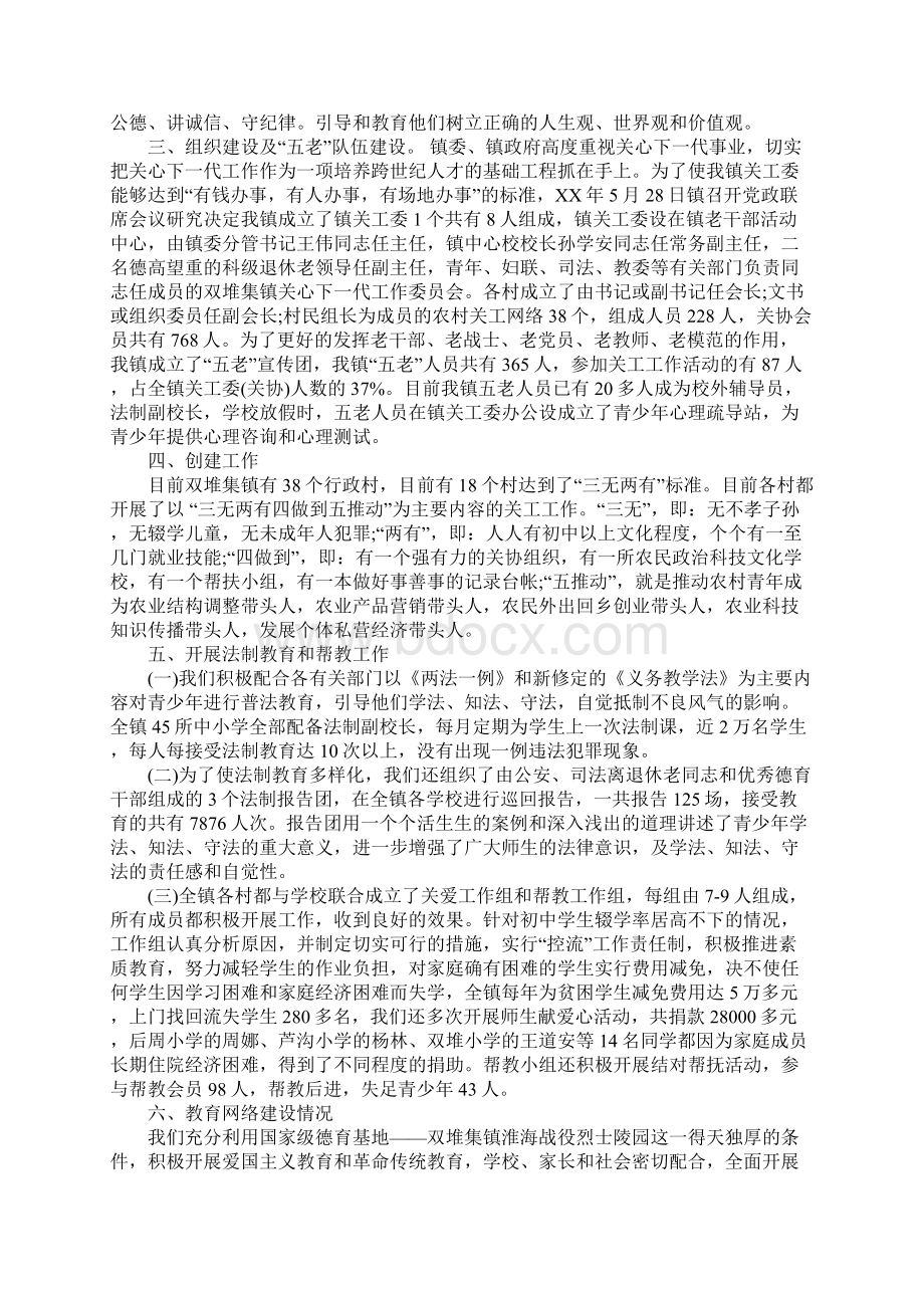 关工委年终总结Word格式.docx_第2页