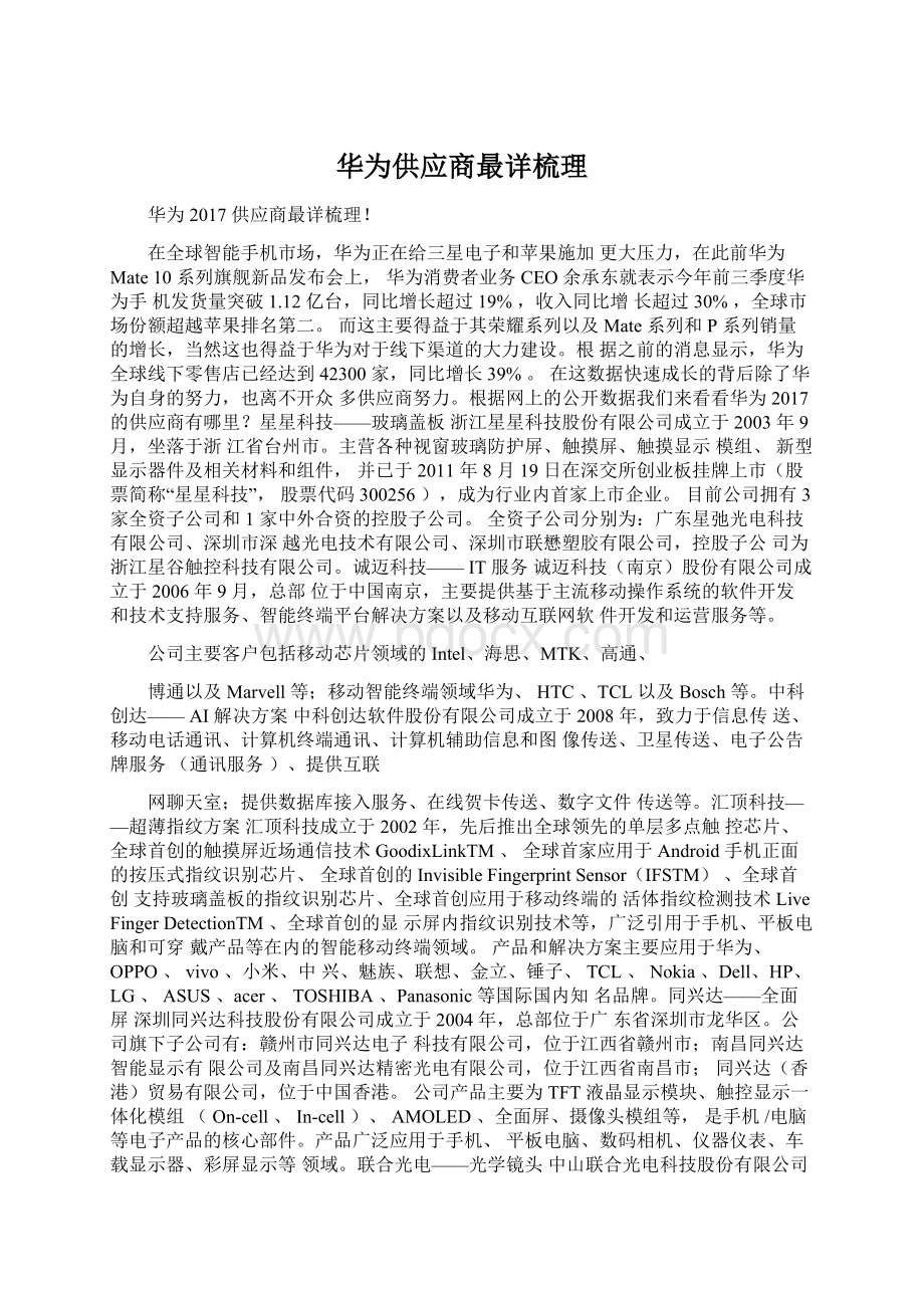 华为供应商最详梳理.docx_第1页