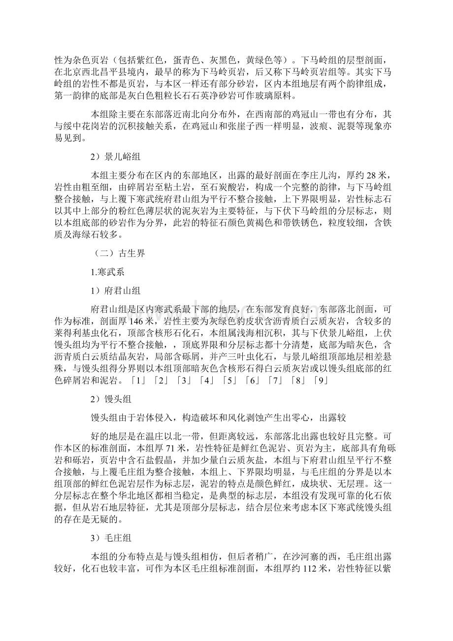 工程地质实习实习报告.docx_第2页