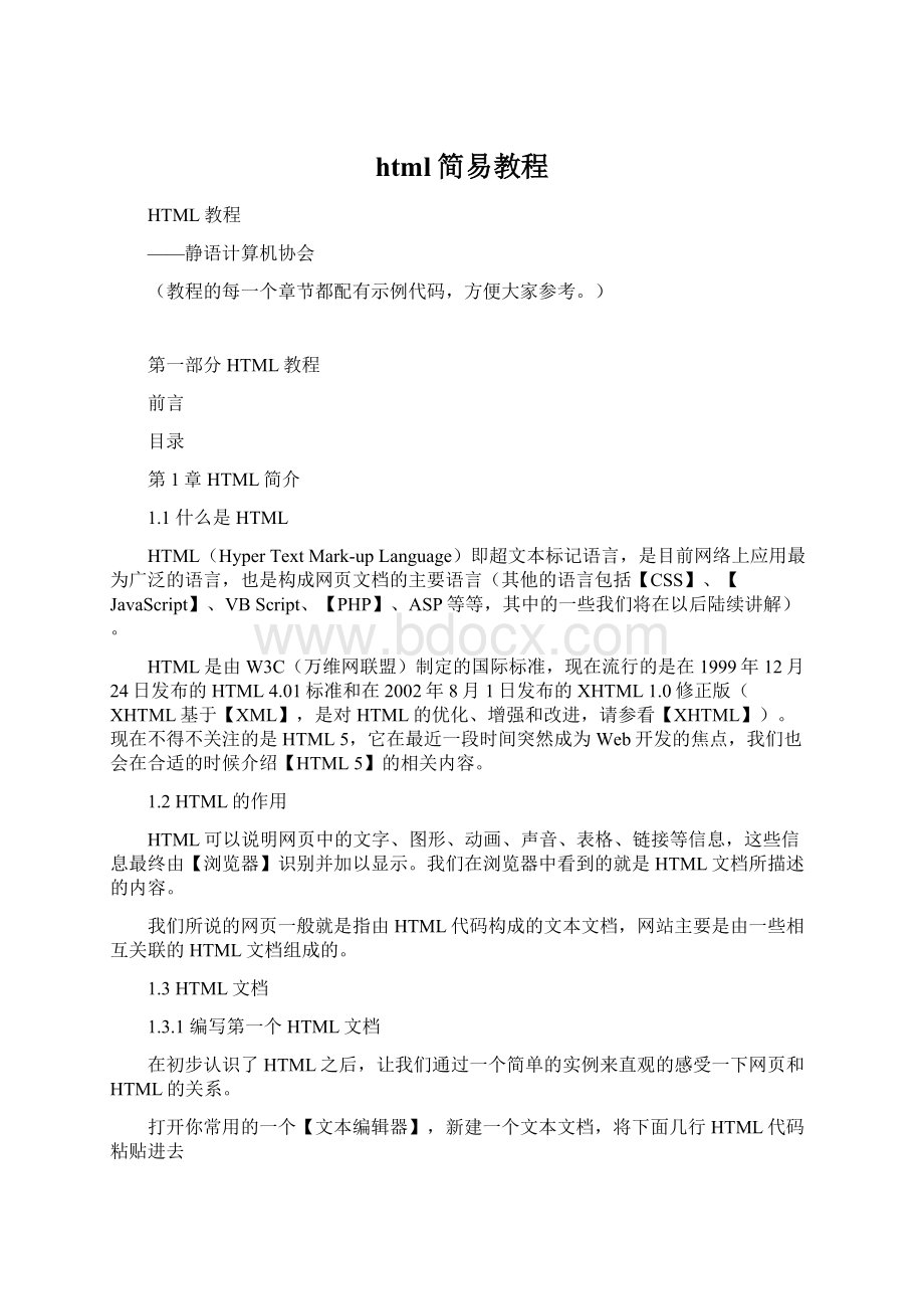 html简易教程.docx_第1页