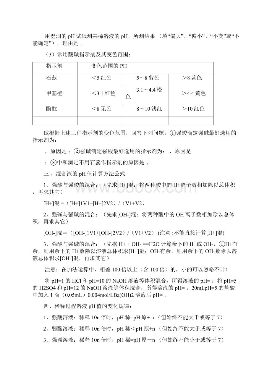 高中化学选修4第三章水溶液中的离子平衡知识点和题型总结复习准备.docx_第3页