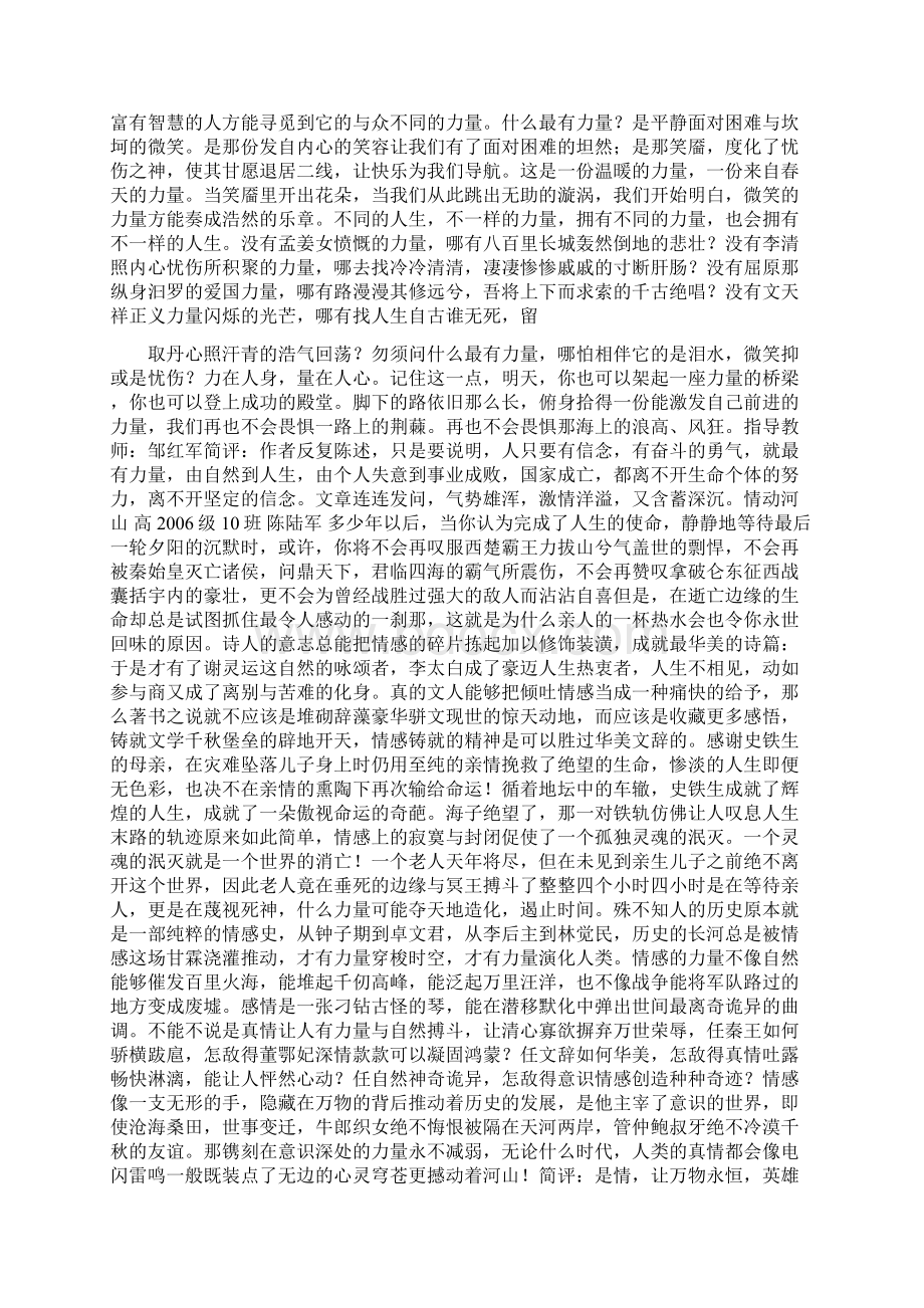 作文范文之写林觉民的作文.docx_第2页