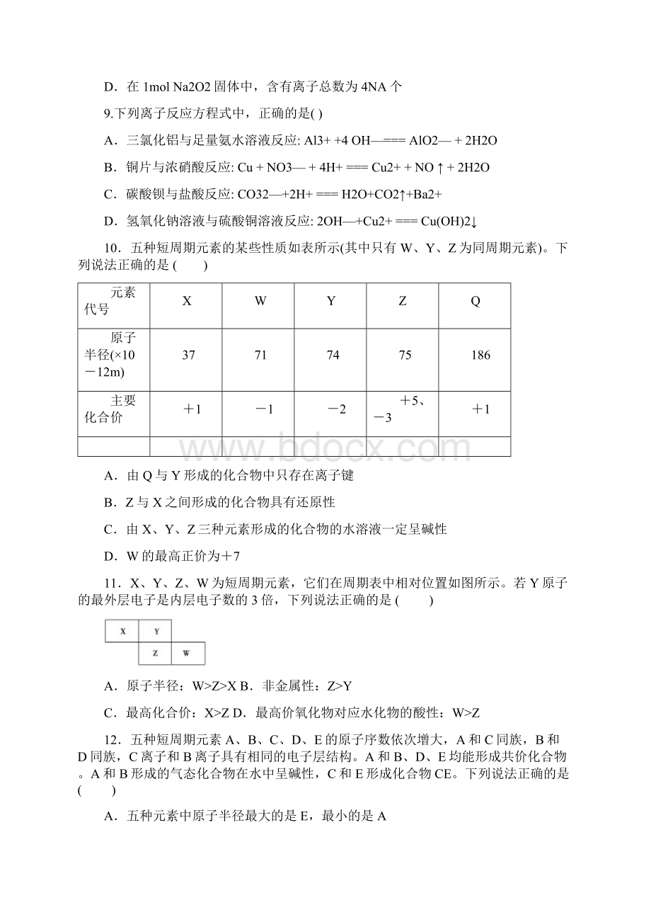 四川省学年高一理综月考试题.docx_第3页