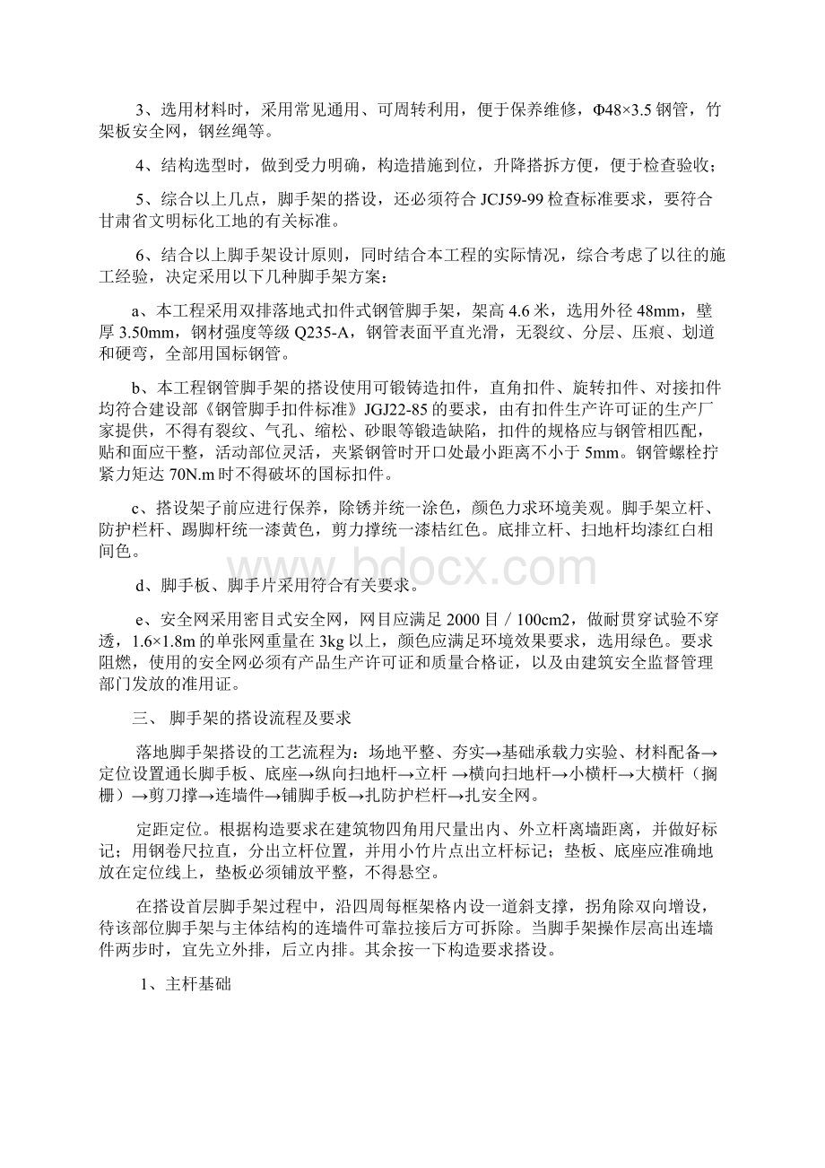 落地式脚手架施工方案.docx_第2页