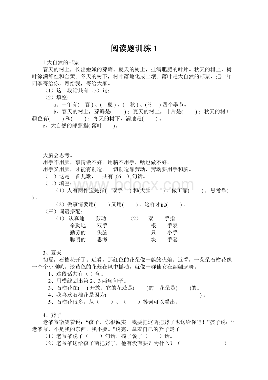 阅读题训练1Word文档格式.docx