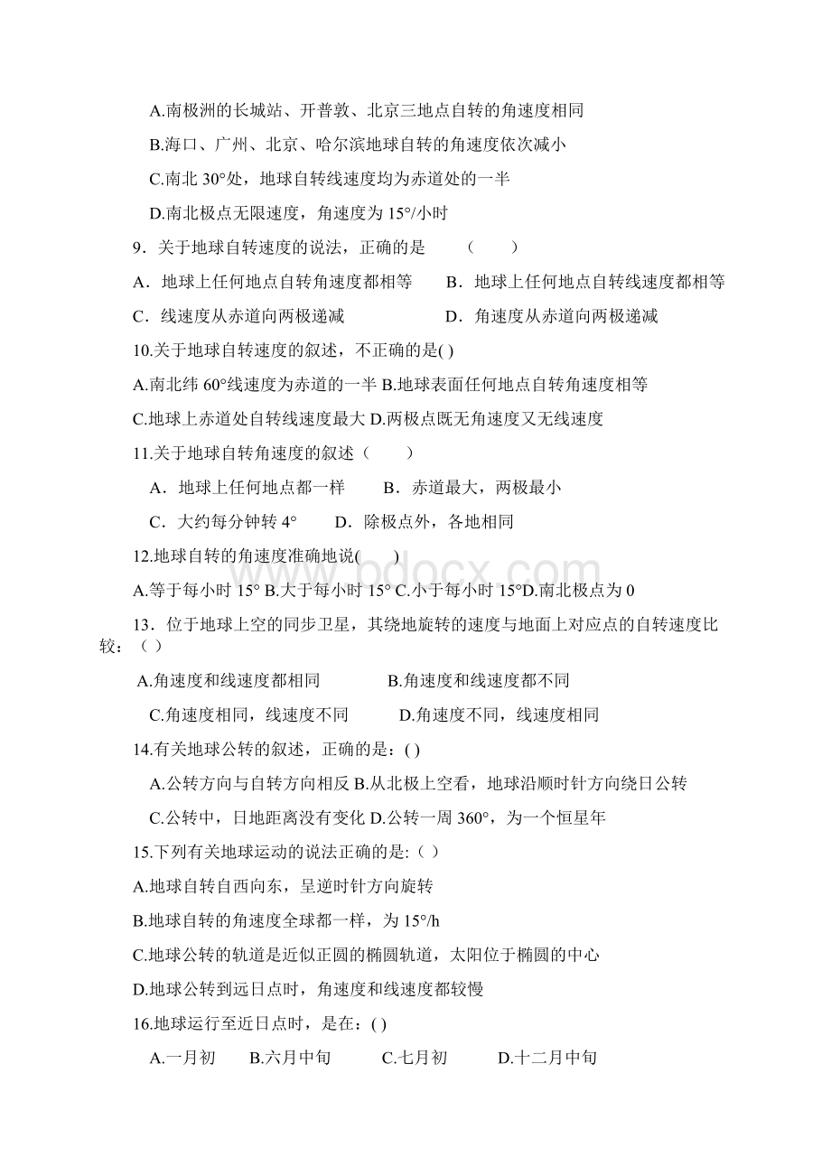 高一地理自转公转意义和晨昏线练习题.docx_第3页