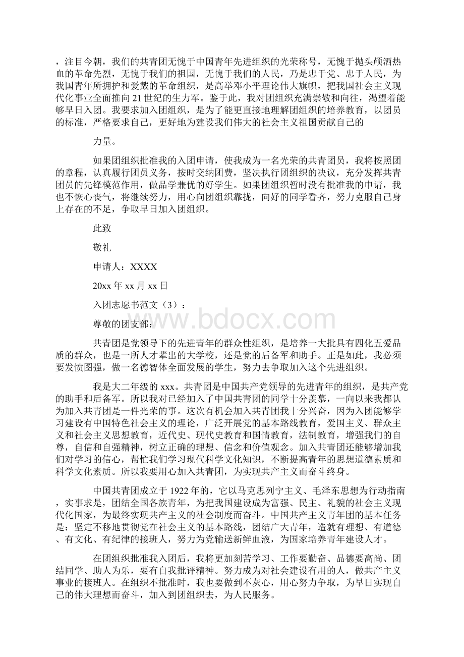 入团志愿书范文15篇精美篇.docx_第2页