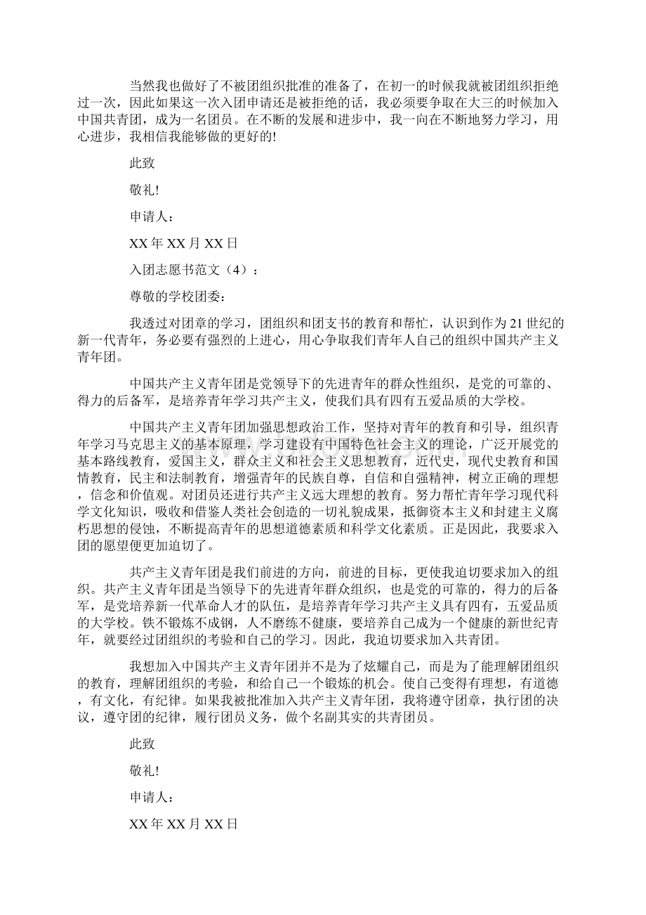 入团志愿书范文15篇精美篇.docx_第3页