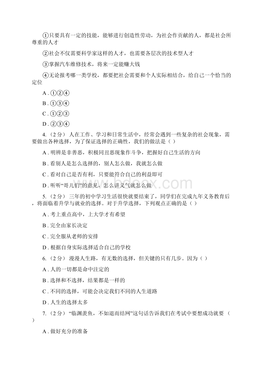 粤教版思想品德七年级上册41 培养正确学习观念同步练习II 卷Word文件下载.docx_第2页