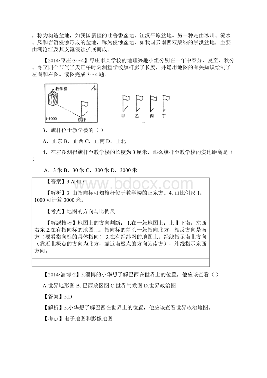 中考地理真题解析分类汇编 地图Word格式文档下载.docx_第3页