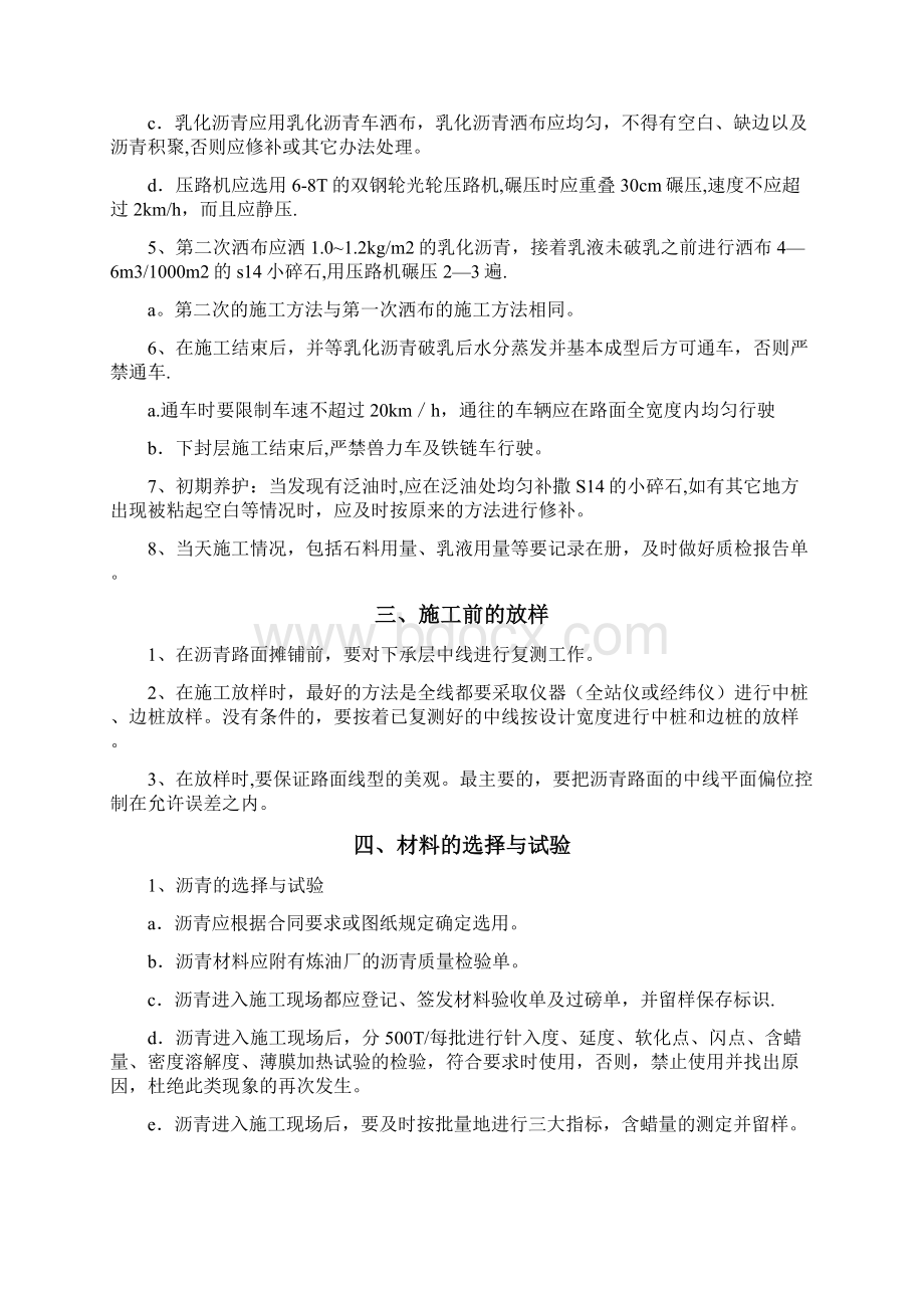 热拌沥青混合料路面的施工方案及工艺方法整理版施工方案.docx_第2页