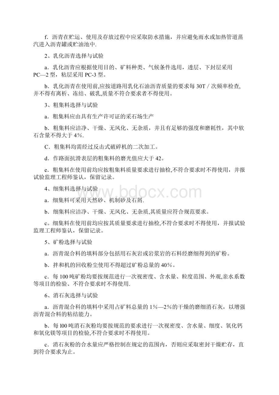 热拌沥青混合料路面的施工方案及工艺方法整理版施工方案.docx_第3页