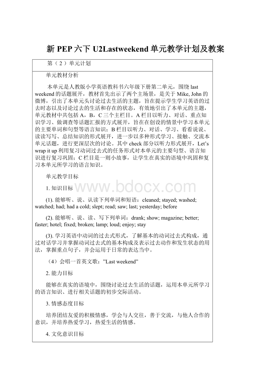 新PEP六下U2Lastweekend单元教学计划及教案Word格式文档下载.docx_第1页